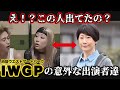 【ゆっくり解説】懐かしい神ドラマ「池袋ウエストゲートパーク」豪華すぎる出演者達の現在 意外な出演者も IWGP 宮藤官九郎 長瀬智也 窪塚洋介