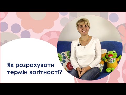 Як розрахувати термін вагітності?