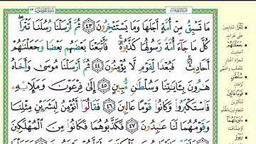 سورة المؤمنون كاملة بصوت القارئ محمد الغزالي