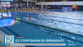 Талдықорғанда су спорт түрлерінен ел біріншілігі жалғасып жатыр