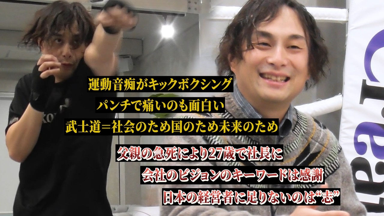 【経営者×格闘技】パンチをもらっても楽しい！？その原点は運動音痴にあった｜メディアラボ代表取締役・長島睦