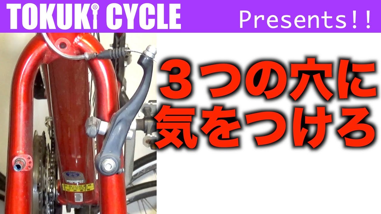 クロスバイク カスタム おすすめメンテナンス Vブレーキの取り付け