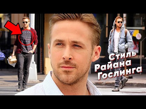 Vídeo: Ryan Gosling: Biografia, Carrera I Vida Personal