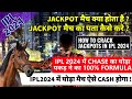 Jackpot match ka 100   how to crack jackpot match in ipl 2024  ipl 2024 jackpot prediction