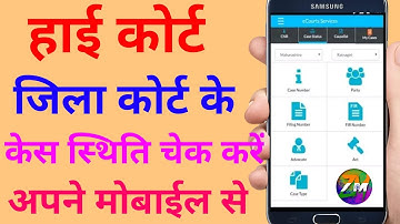 How to Check Court Case Status on Mobile? | By Zeeshan [Hindi]