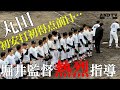 【丸田初H&R】前日に行われた堀井監督44分間の熱烈指導!覚醒間近の塾高戦士に足りないのは◯◯だけ?#慶應#野球#keio#baseball#丸田湊斗#坪田大郎#熱血指導#堀井哲也#甲子園