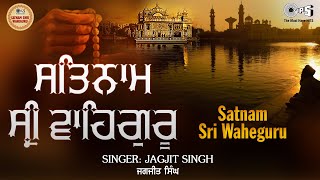 Miniatura del video "Satnam Sri Waheguru {With Lyrics} Guru Manyo Granth Vol.2 | Jagjit Singh | Shabad Gurbani"