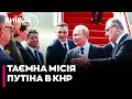 ⚡️ТРИВАЛИЙ ВІЗИТ! Путін ПРИЛЕТІВ до Китаю з довгостроковою місією — ЩО ПЛАНУЮТЬ обговорити?