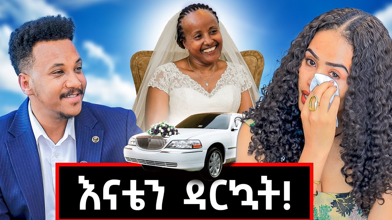 ለሰርጌ ስጦታ ቤት ሰጠችኝ አረብ ሃገር ባጠራቀመችው ገንዘብ! የአባቴን ፎቶ መፅሐፍ ቅዱስ ውስጥ አገኘሁት! #familystory#hanataye