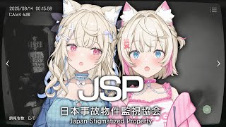 【日本事故物件監視協会｜JAPAN STIGMATIZED PROPERTY】悲鳴のドッグハウス👻 our new (spooky) dog house 🐾【FUWAMOCO】
