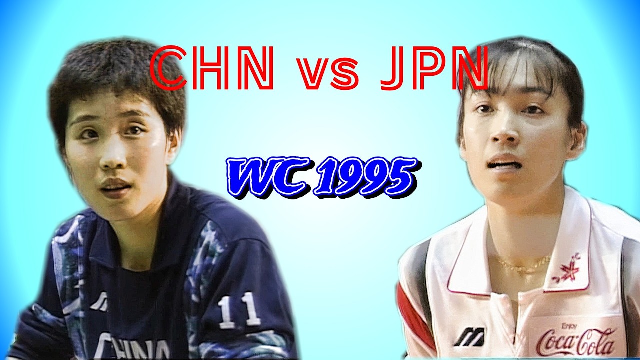 Full match「日本x中国」 ワールドカップバレー 1995