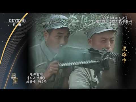 [典藏]京剧《铁流东进》 演唱：张学津|CCTV戏曲