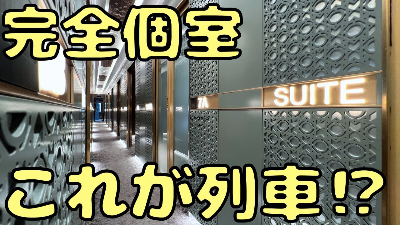 前代未聞の列車設備！？インドネシア🇮🇩を走る特急の完全個室が凄すぎて感動...【ArgosemeruCompartment】