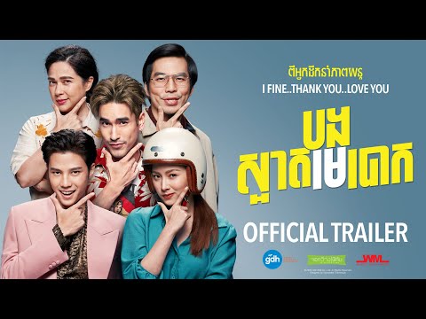 រឿង បងស្អាតមេបោក THE CON HEARTIST Trailer English Subtitles KH Date