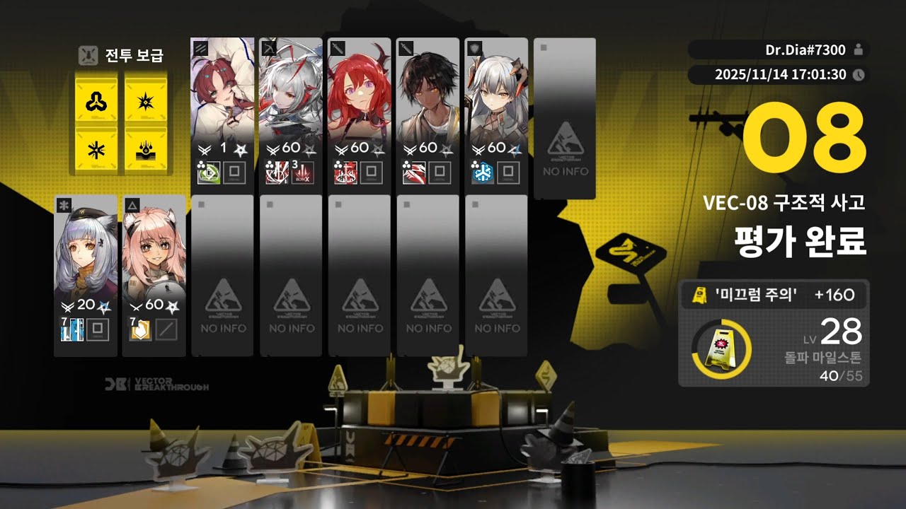 백터 돌파#1 11일차 VEC-08 / 6성 2정예로 대충