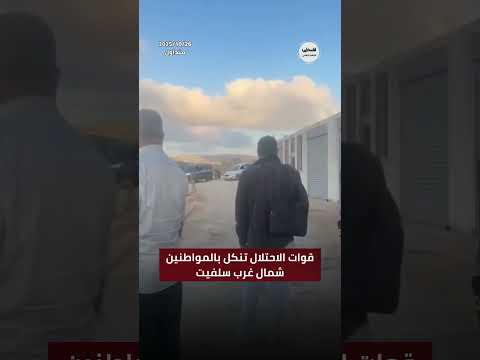 شاهد قوات الاحتلال تنكل بالمواطنين شمال غرب سلفيت