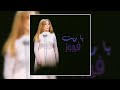 Ya Kouny Shaaby Fairuz يا قونة شعبيي فيروز mp3