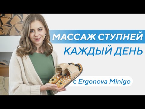 Массажные тапочки с натуральными камнями! Обзор Ergonova Minigo