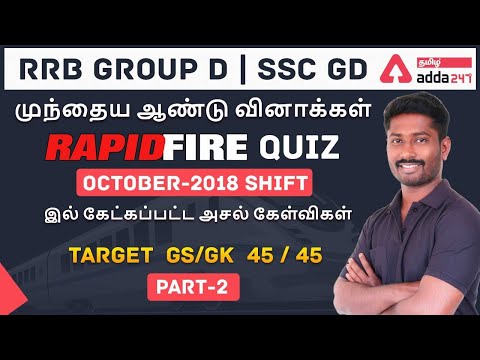 SSC CGL & CHSL | RRB 2018 Old Questions In Tamil | 2018 Shift | Top 45 Series | Adda247 Tamil