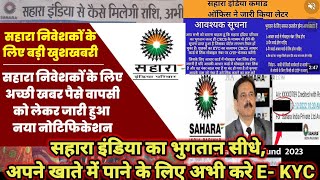 Sahara bhugtan update, Sahara India Refund, Sahara India Money Refund, Sahara payment