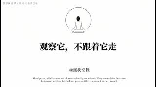 如何內觀?#內觀 #修行 #觀自在 #修行修心 #佛學智慧