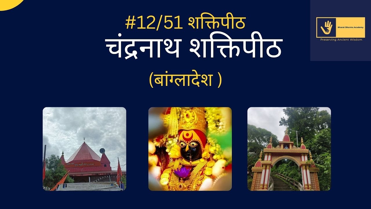 Bhramari Devi Shakti Peeth Jalpaiguri | भ्रामरी देवी शक्तिपीठ जलपाईगुड़ी: त्रिस्रोता का रहस्य, मधुमक्खियों की देवी - संपूर्ण गाइड 2026