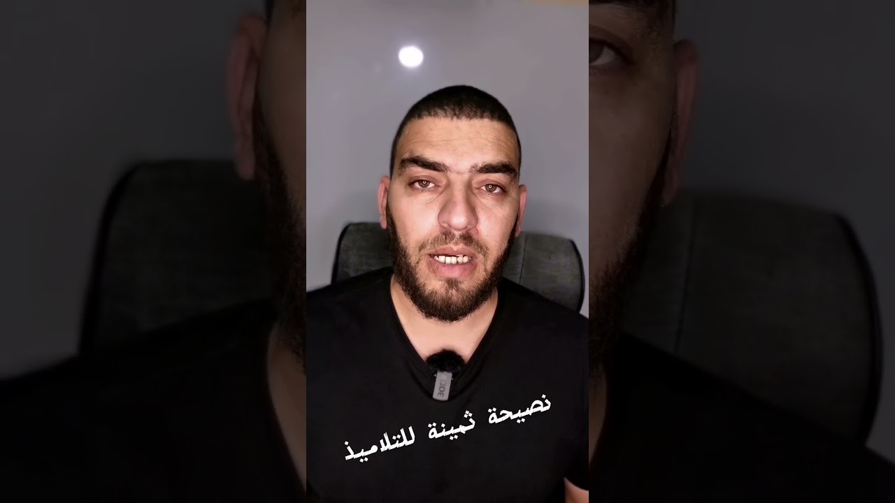نصيحة ثمينة قبل الفروض لا تضيعها 👇