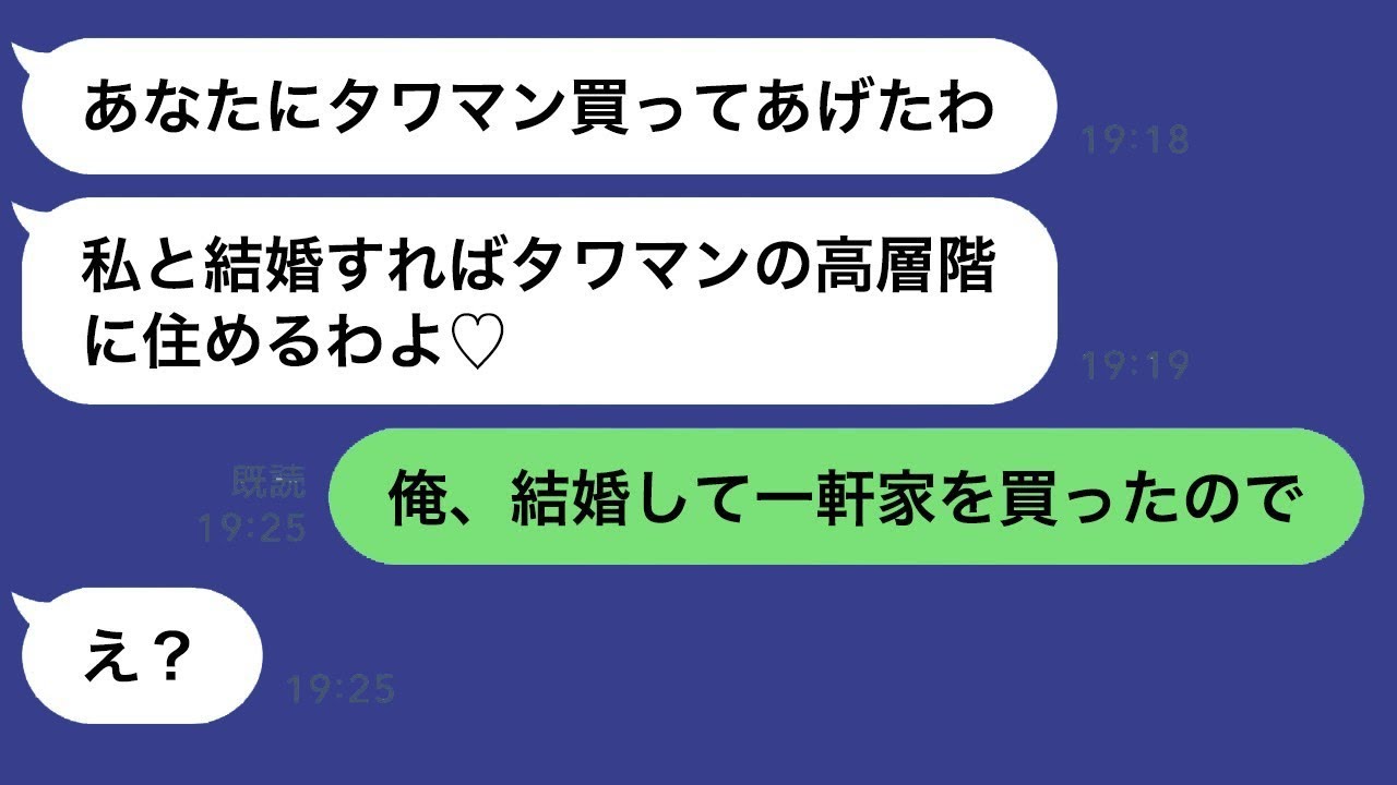 20歳年下の新入社員に不倫を求めて高層マンションを買わせた女性上司が、自分を彼女だと勘違いしている女性に結婚を報告した時の反応が笑える。
