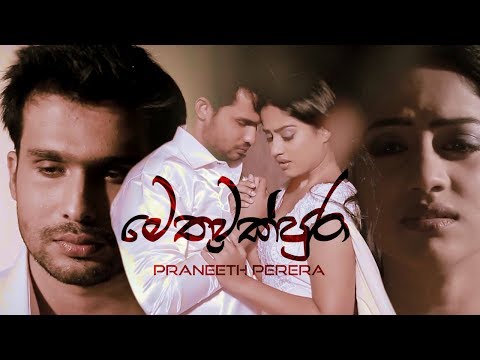 Methuwak Pura - Praneeth Perera