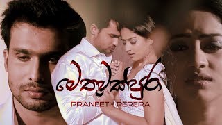 Methuwak Pura - Praneeth Perera