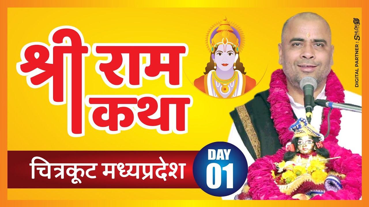 Shri Ram Katha     DAY 1 at   by    