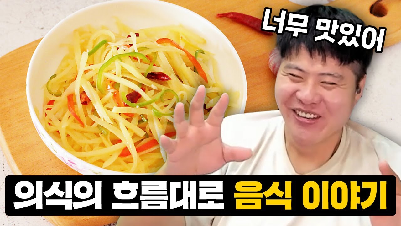 의식의 흐름대로 흘러가는 음식 이야기.. 배고프네요