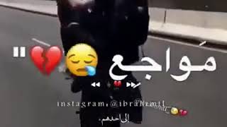 انا رايح مش راجع في طريق كلو مواجع✋😔💔