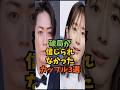 破局が信じられなかったカップル3選#芸能人 #芸能 #shorts