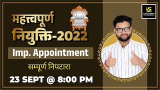 Appointment (नियुक्ति) 2022 | GK Special| Frequently Asked Questions For All Exams| Kumar Gaurav Sir