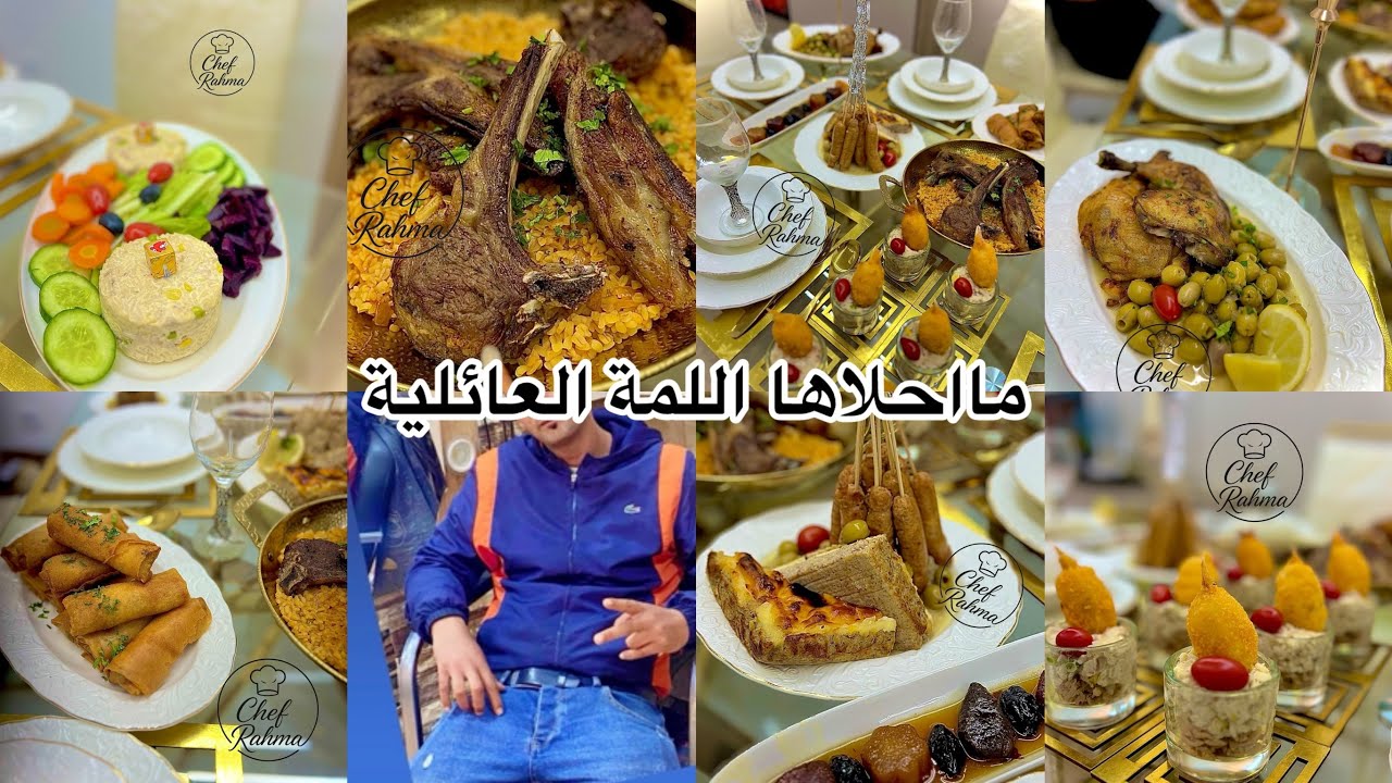 وأخير زارني خويا 😍عرضة فاخرة لأهلي ادخلي تهزي افكار مأحلاها اللمة العائلية