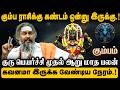 கும்பம்  ராசி -  குரு பெயர்ச்சி ராசி பலன்கள் 2026 | Guru Peryarchi Palan 2026 | #kumbam