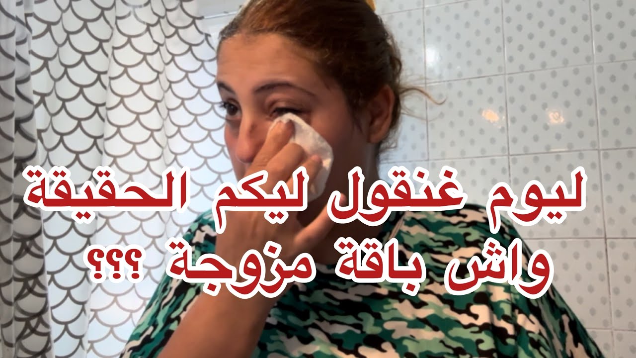 ما بق ما نستر هدالشي لي كتب الله 😭ربي غيعوضني على نيتي الصافية 🫶