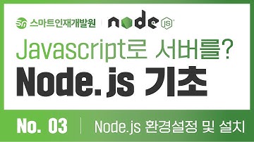 [Node Js] No.3 Node.Js 환경설정 및 설치