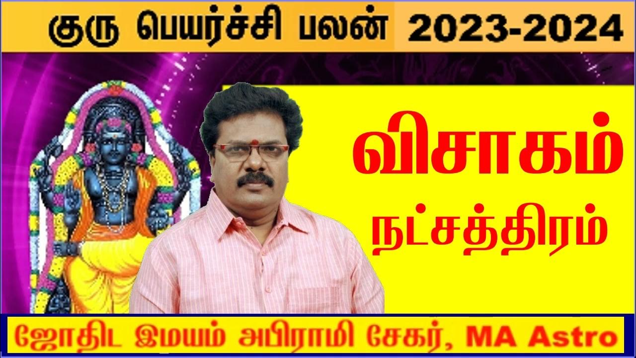 Visakam Natchatiram Guru Peyarchi 2023 To 2024 Thulam Rasi Vishaka