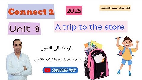 شرح منهج اللغة الانجليزية للصف الثاني الابتدائي 2025 - Unit 8 A trip to the store بالصور والاغاني