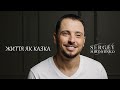 ЖИТТЯ ЯК КАЗКА – Сергей Мироненко (Music 2017)