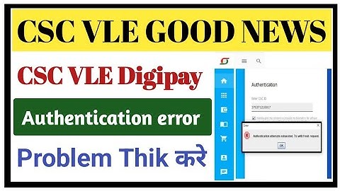 ✅CSC Update l CSC Digipay authentication error l Digipay authentication problem thik kare l CSC 2023