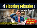 Common Quantity Survey Mistake in Civil Engineering | Important Points For Flooring Work As per CPWD