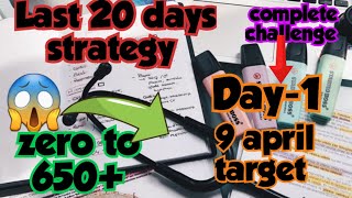 Last 20 days strategy,day -1 ,hard challenge 😱😱✅✅full details strategy| study hard✅✅💯💯|zero to 650+