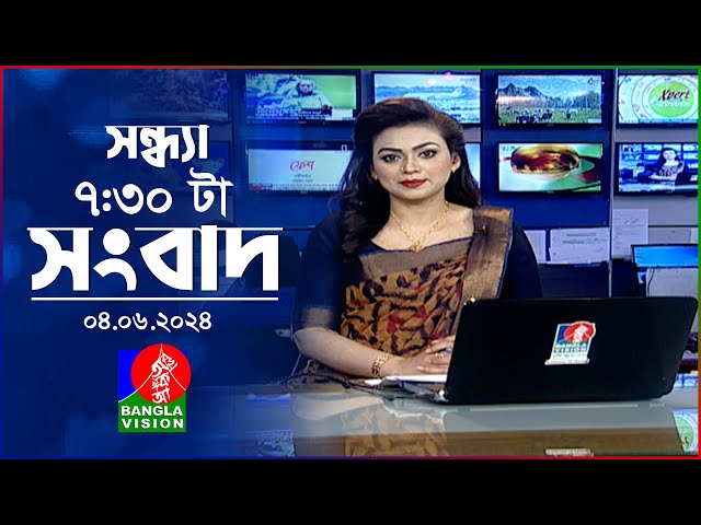 🔴সন্ধ্যা ৭: ৩০টার বাংলাভিশন সংবাদ  | BanglaVision 7: 30 PM News Bulletin | 04 June 2024 class=