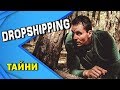 Дропшипинг Тайни - Как да си Настроим Shopify Магазина.