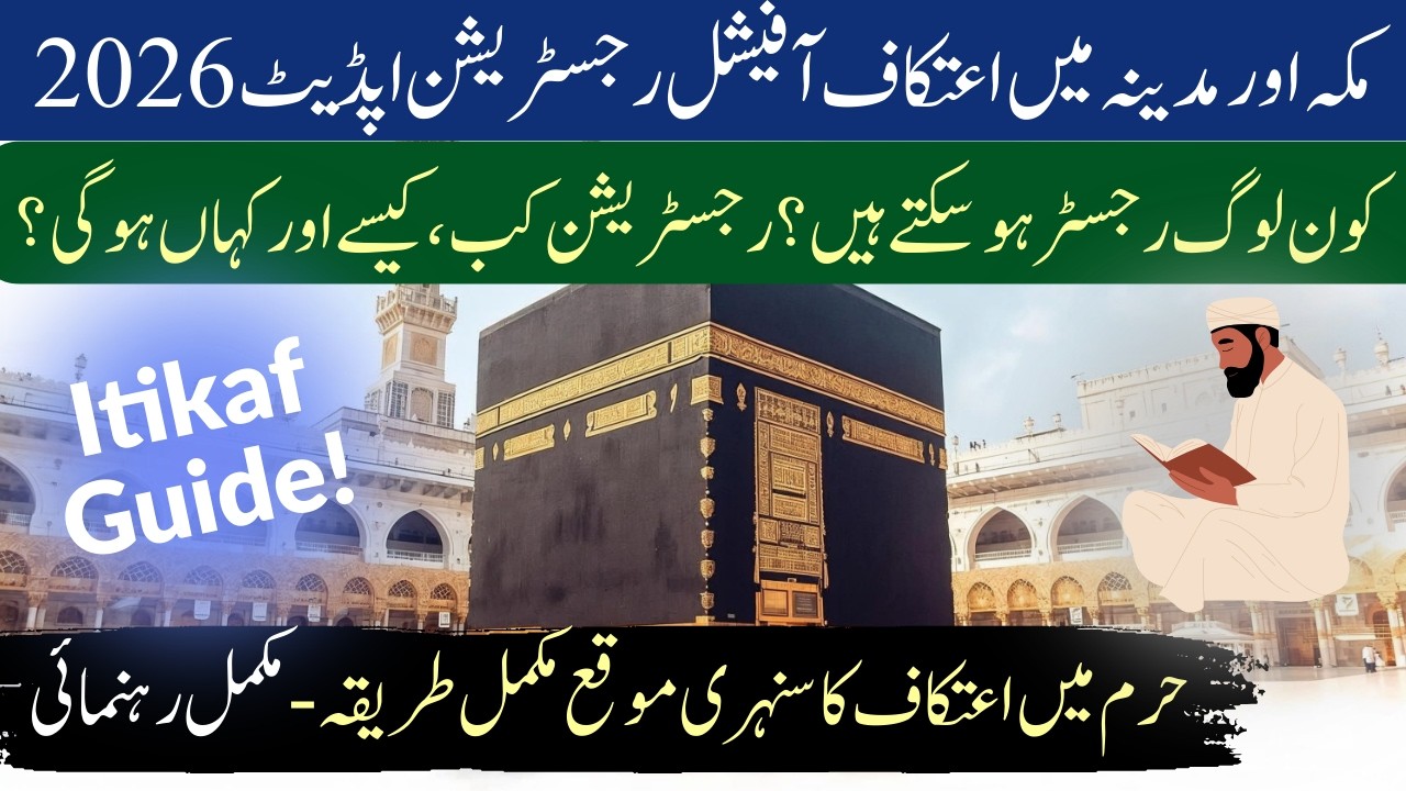 Ramadan 2026: How to Apply for I’tikaf in Masjid al Haram & Masjid an Nabawi