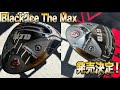 GTD Black Ice The Max 発売決定！