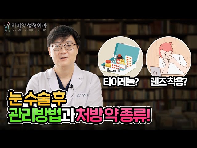 눈성형 눈 수술 후 관리 방법!! 👀👀